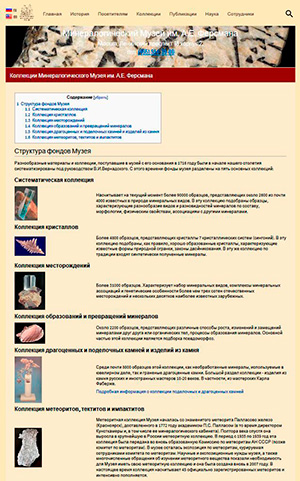 Минералогический музей им. А.Е.Ферсмана