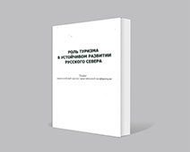 Геологическое наследие Карелии – основа развития научно-познавательного туризма 